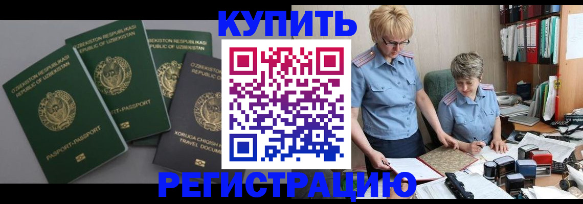 прописка иностранных граждан в Ак-Довураке